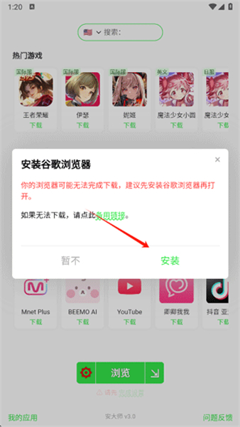 安大师手机版