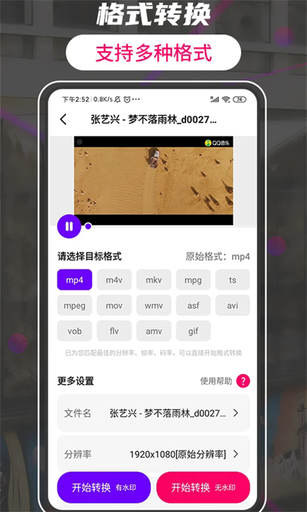 格式转换视频助手软件安卓版截图1