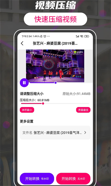 格式转换视频助手软件安卓版