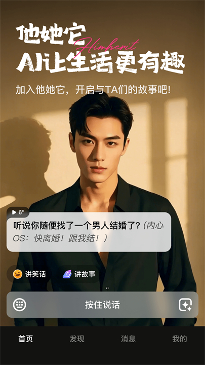 他她它app截图3