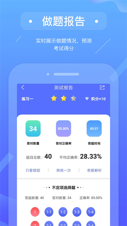 初级会计备考题库app截图2