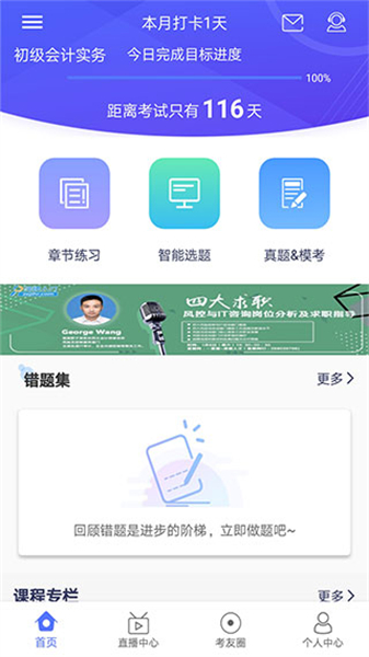 初级会计备考题库app