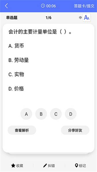 初级会计备考题库app