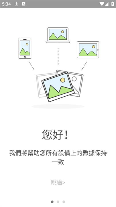resilio syn手机版截图1