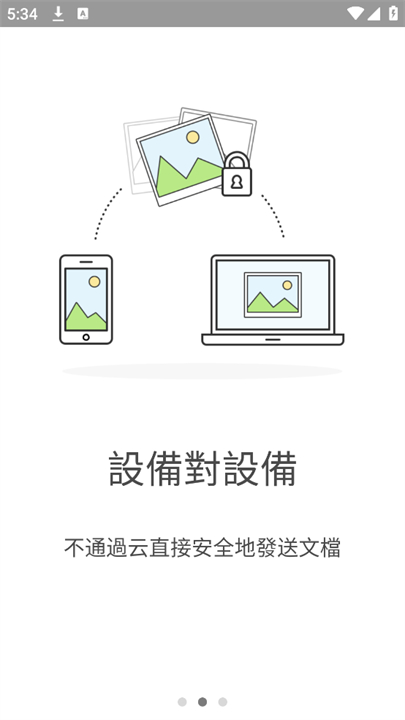 resilio syn手机版截图2