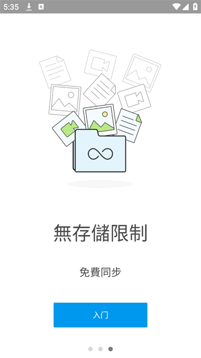 resilio syn手机版截图3