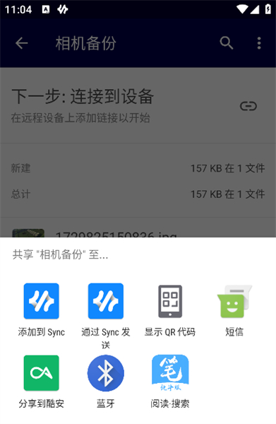 resilio syn手机版