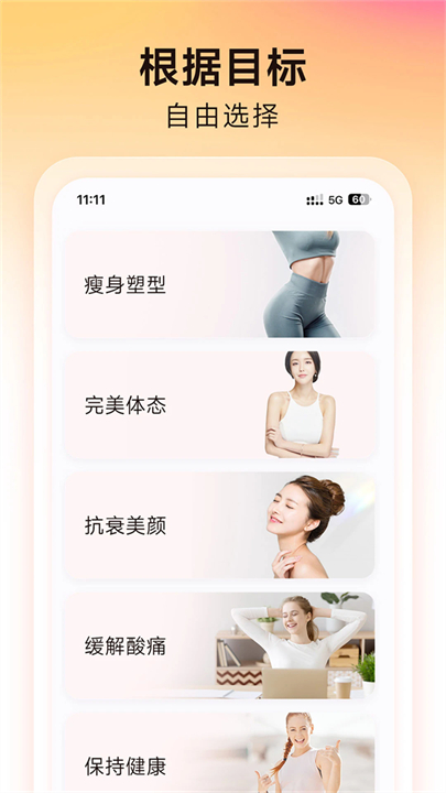 元气拉伸app截图2