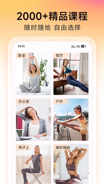 元气拉伸app截图4