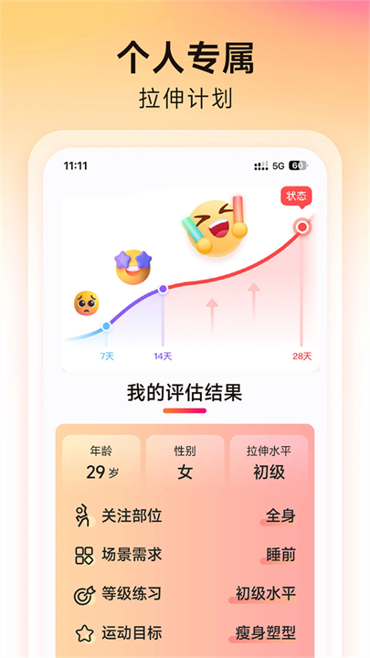 元气拉伸app截图3