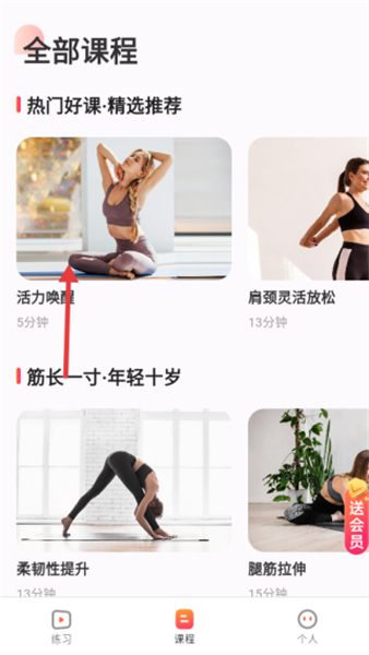 元气拉伸app