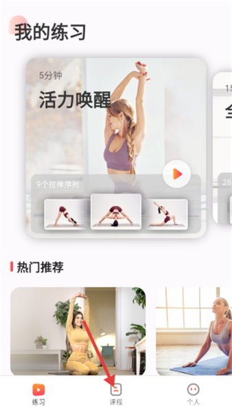 元气拉伸app