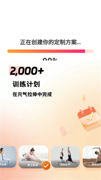 元气拉伸app