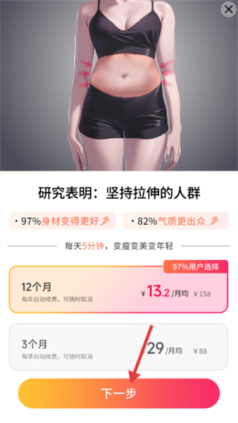 元气拉伸app