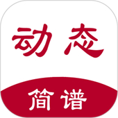 动态简谱安卓版