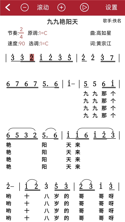 动态简谱安卓版截图2