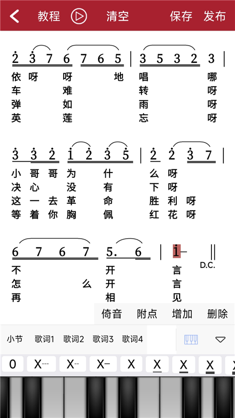 动态简谱安卓版截图3