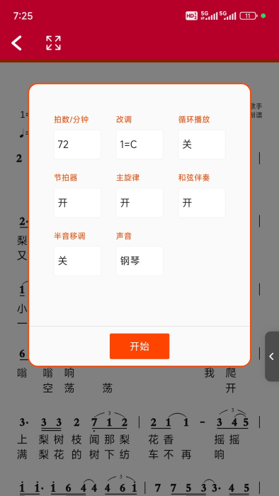 动态简谱安卓版截图4