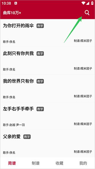 动态简谱安卓版