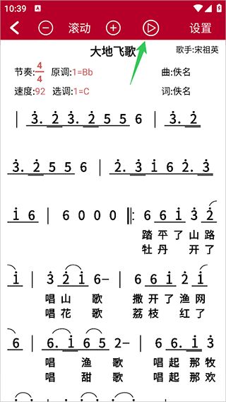 动态简谱安卓版