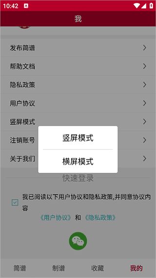 动态简谱安卓版