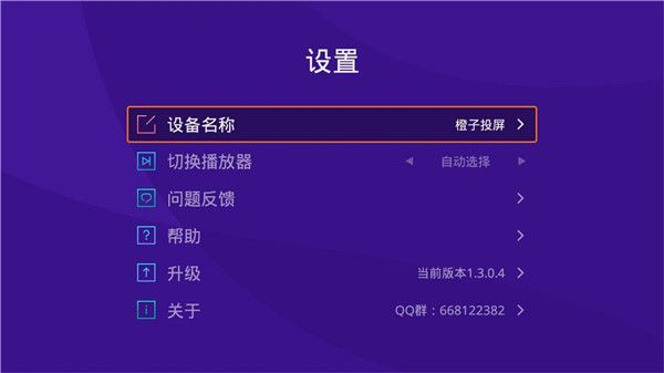 橙子投屏截图3