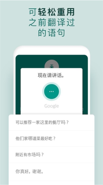 有声翻译机安卓版截图1