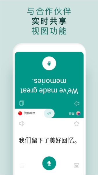 有声翻译机安卓版截图2