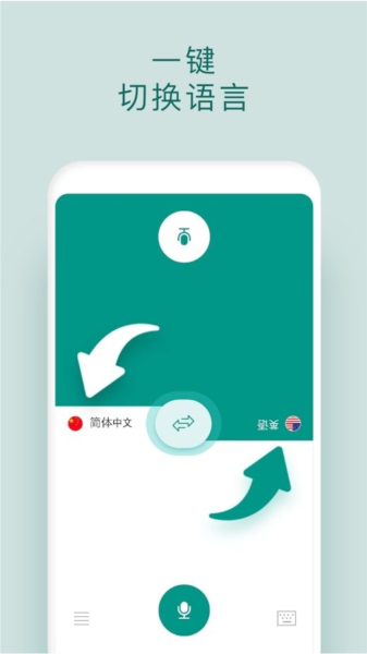 有声翻译机安卓版截图3