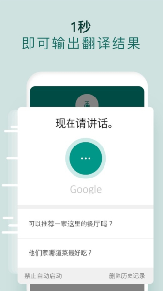 有声翻译机安卓版截图4