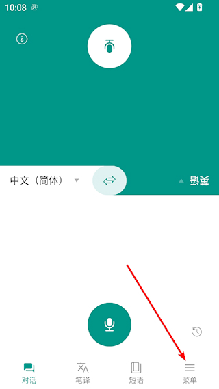 有声翻译机安卓版