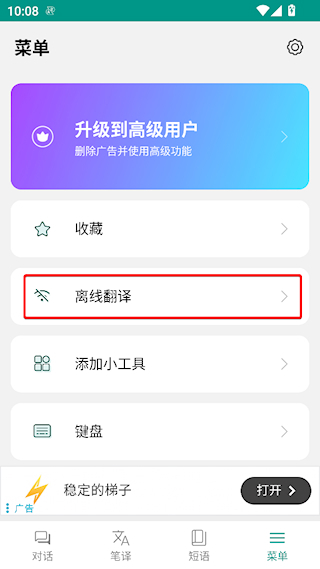 有声翻译机安卓版