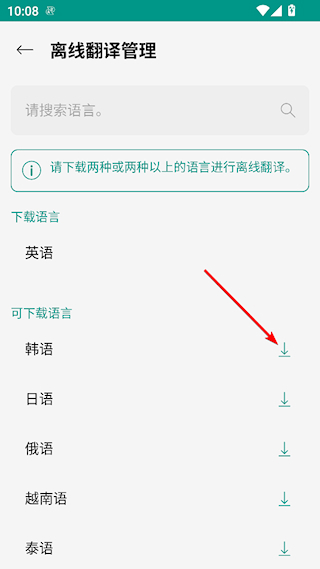 有声翻译机安卓版