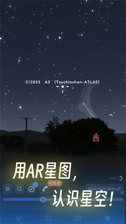 天文通app截图1