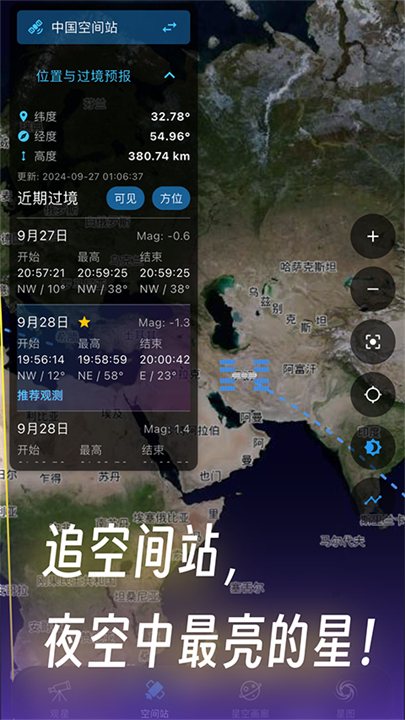 天文通app截图3