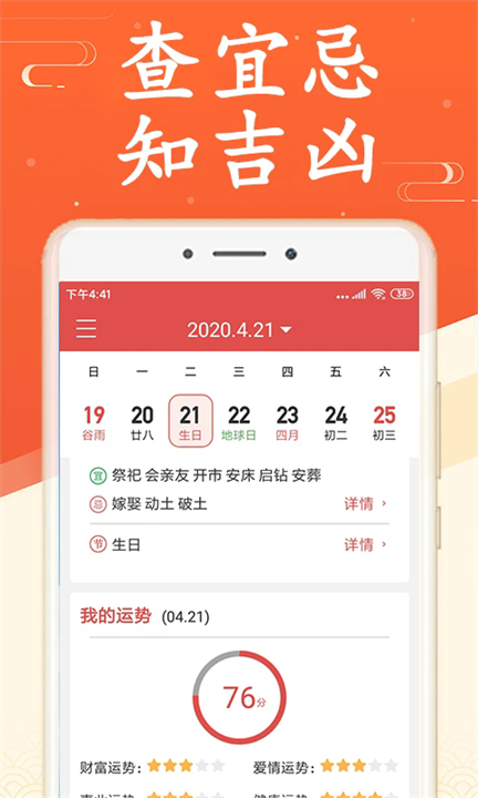 吉利日历万年历截图1