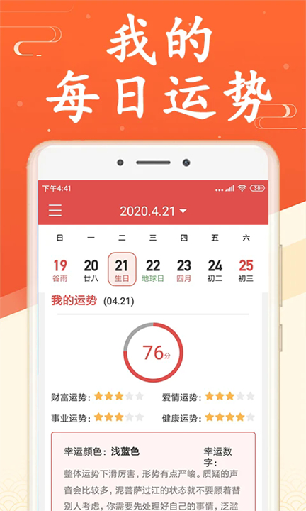 吉利日历万年历截图2