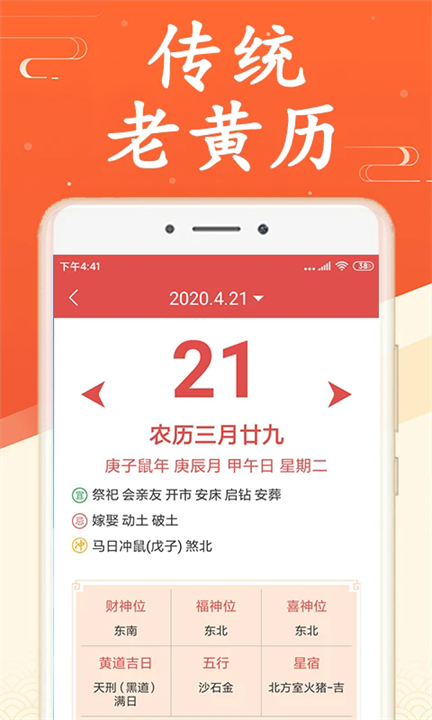 吉利日历万年历截图3