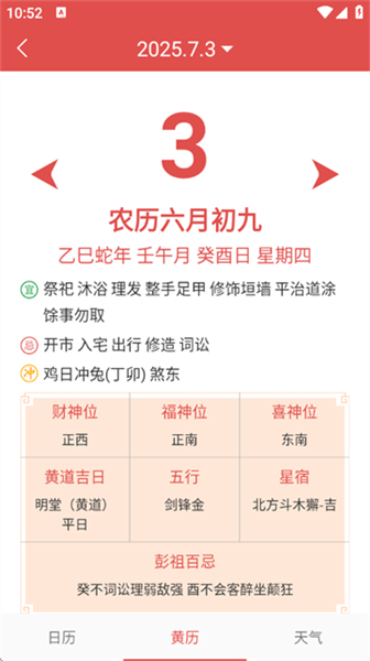 吉利日历万年历