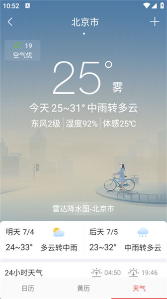 吉利日历万年历