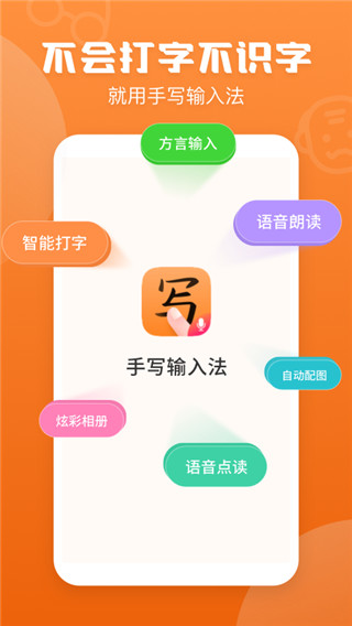 手写输入法截图5