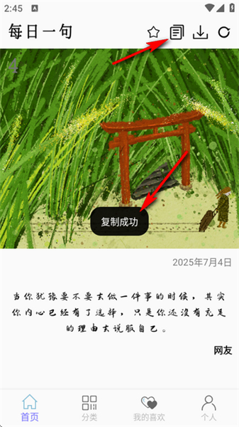 文案大师手机版