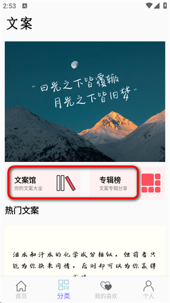 文案大师手机版