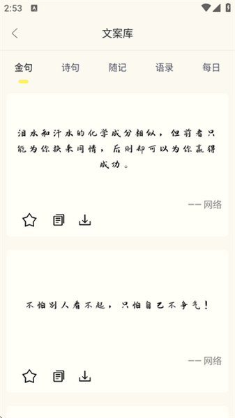 文案大师手机版