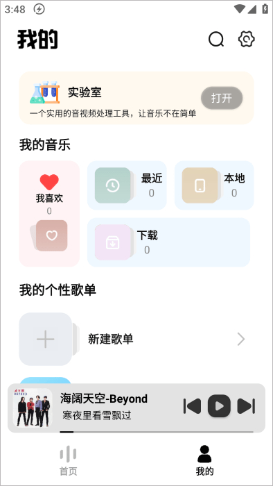 音悦适配app安卓版截图2