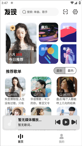音悦适配app安卓版截图4