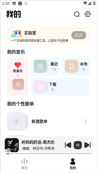 音悦适配app安卓版