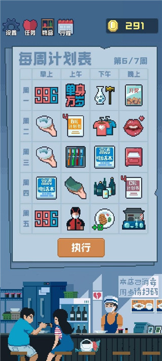 追到女神的一万种方法安卓版截图2