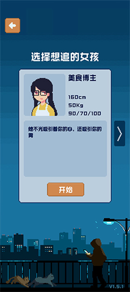 追到女神的一万种方法安卓版