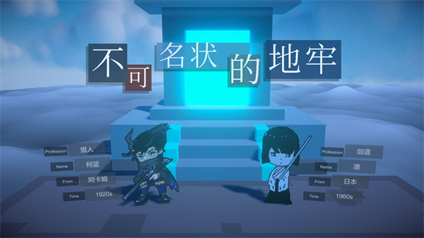 不可名状的地牢手游截图5